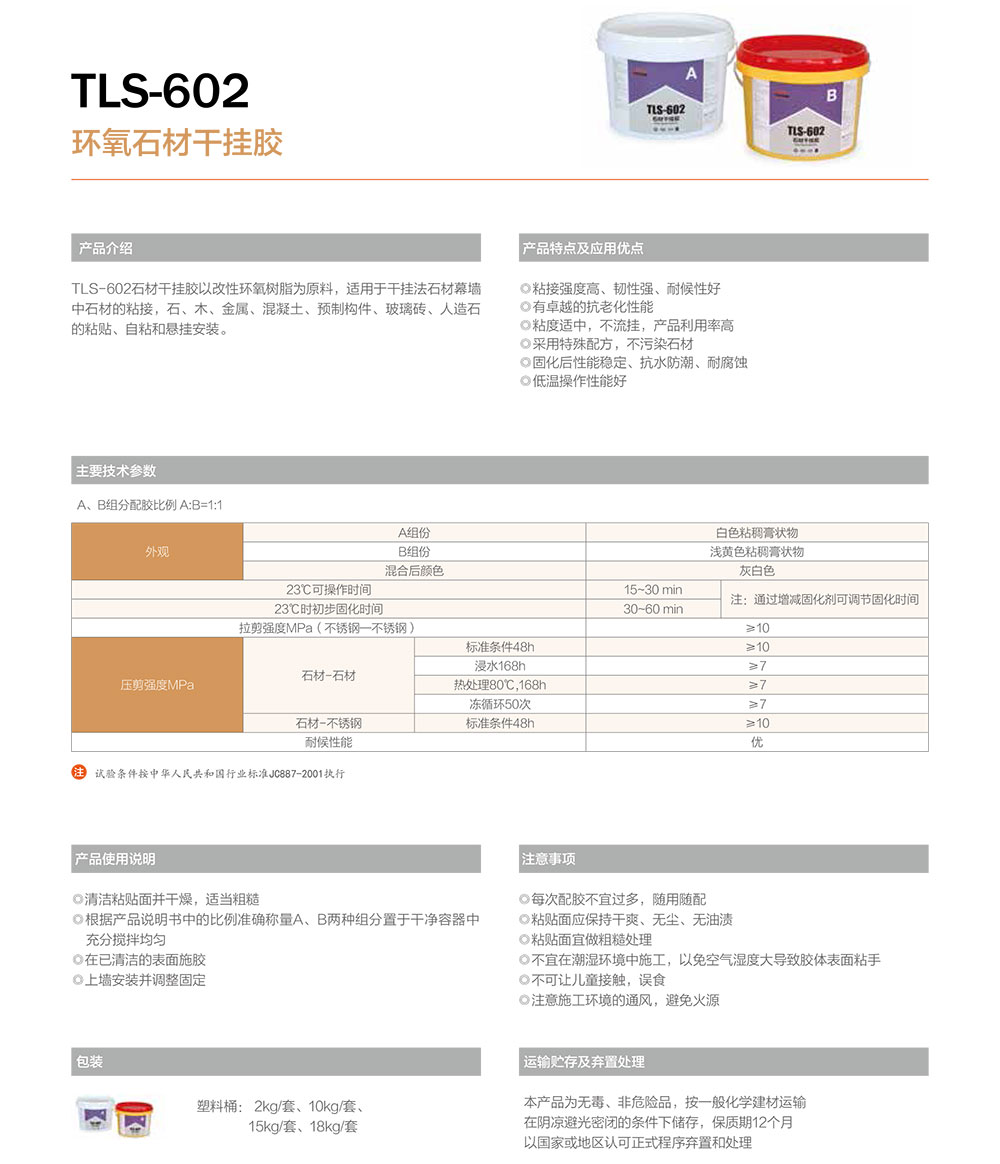 TLS-602产品描述.jpg